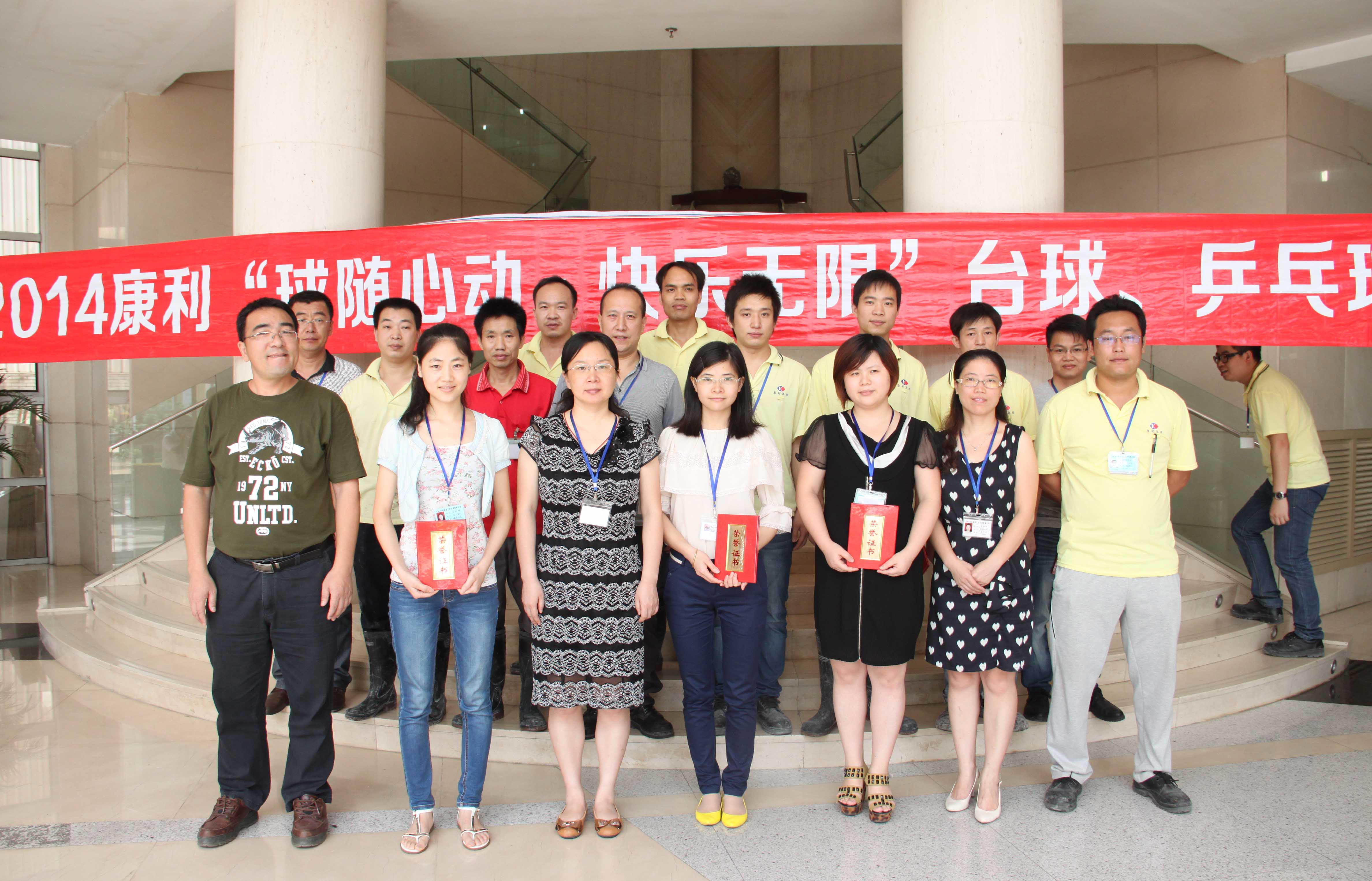 2014臺球、乒乓球比賽頒獎(jiǎng)