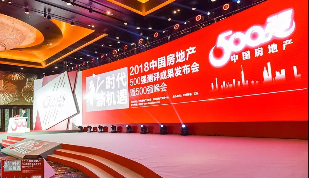 康利獲評2018年中國房地產開發(fā)企業(yè)500強首選供應商
