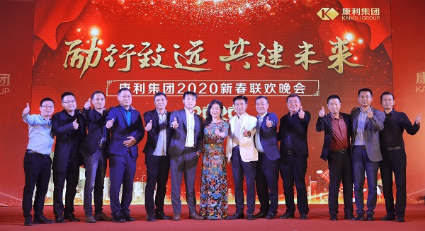 “勵(lì)行致遠(yuǎn)，共建未來” ——康利石材集團(tuán)2020年新春聯(lián)歡晚會(huì)圓滿落幕