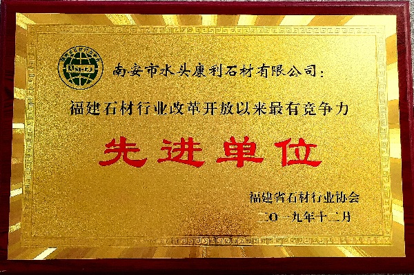 先進(jìn)單位