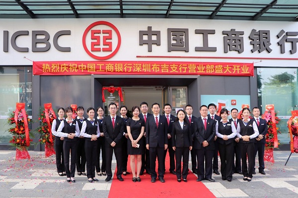 遷新址，拓未來： 工商銀行布吉支行營業(yè)部（康利城）正式開業(yè)