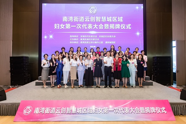 乘風(fēng)破“難”謀發(fā)展，巾幗揚帆新征程  ——深圳市首個“區(qū)域聯(lián)建”婦聯(lián)組織在康利城掛牌成立 