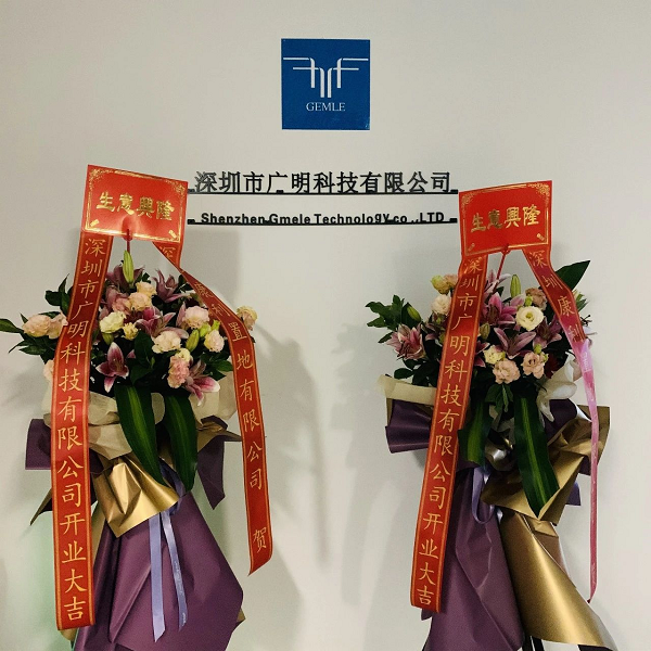 再添科技“新軍”，國高企業(yè)廣明科技喬遷康利城